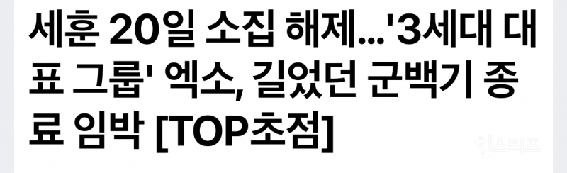 단체 앨범이 "7년” 만에 나온다는 엑소 | 인스티즈