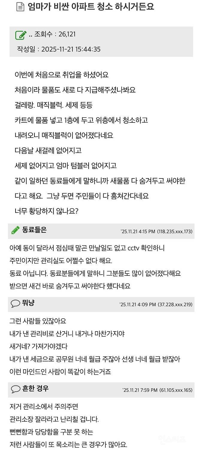 주민들이 물건을 다 훔쳐가서 고민이라는 청소하시는 어머니 | 인스티즈
