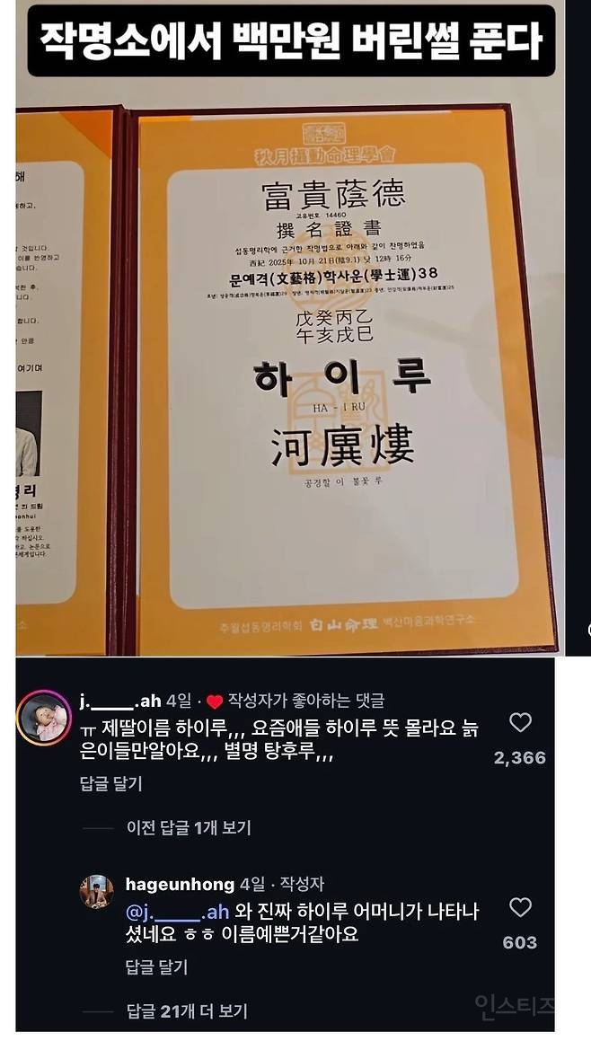 작명소에서 100만원 주고 받은 이름 | 인스티즈