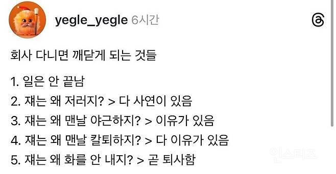 회사 다니면 깨닫게 되는 것들 | 인스티즈