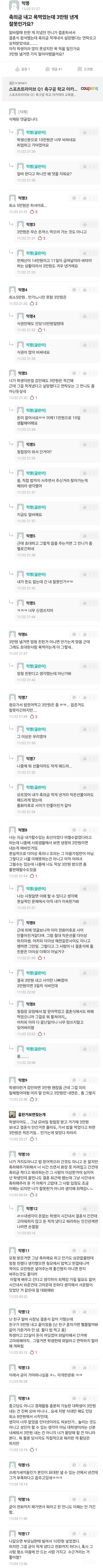 축의금 3만원 내고 욕 먹음 | 인스티즈