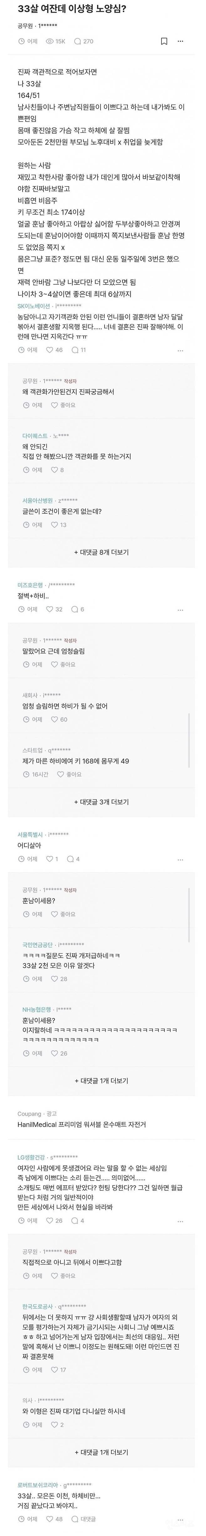 33살 여자 공무원의 이상형 | 인스티즈