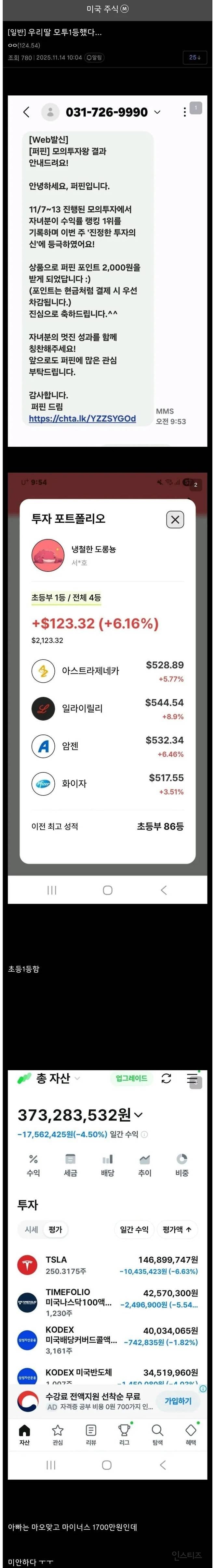모의투자대회 1등한 초등생 딸 | 인스티즈