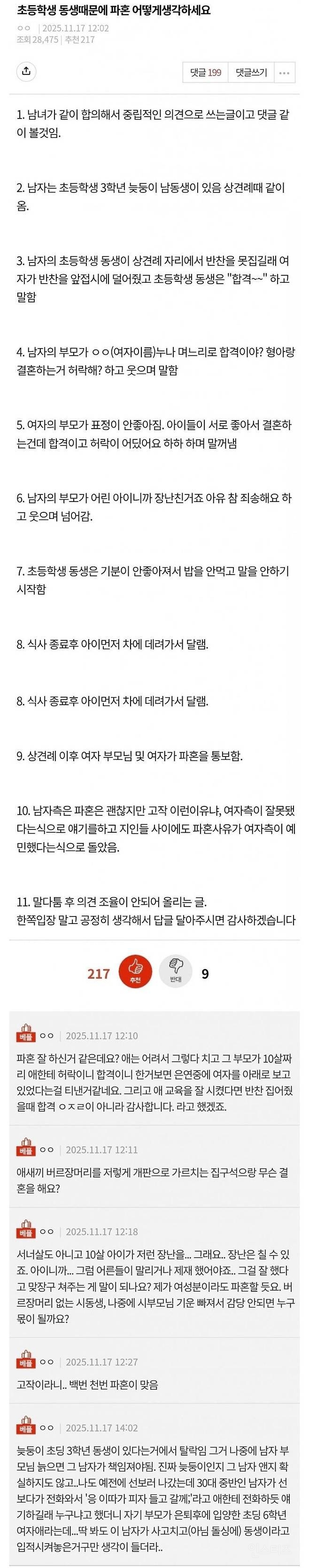 초등학생 동생 때문에 파혼까지 한 사람 | 인스티즈