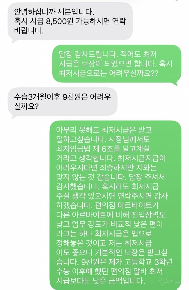 올해 편의점알바 지원했는데 8500원 제안받은 사람.jpg | 인스티즈