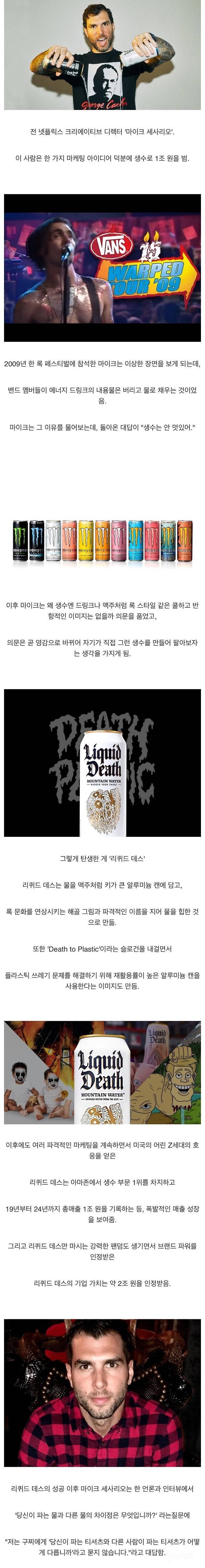 마케팅 천재가 생수로 1조를 번 방법 | 인스티즈
