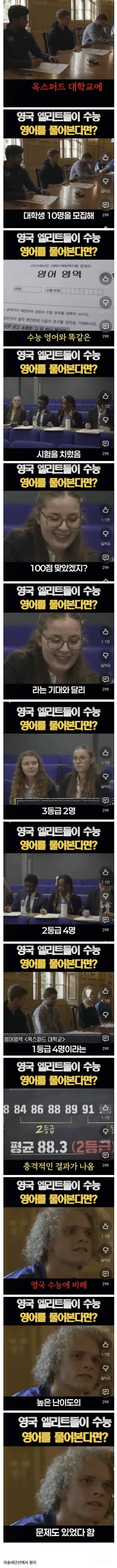 옥스퍼드대생 10명이 수능 영어 푼 결과 | 인스티즈