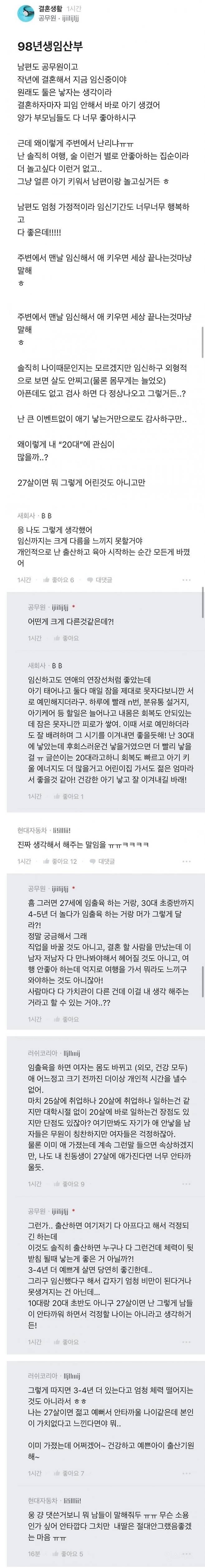 98년생이 임신하면 주변에서 듣는 말 | 인스티즈