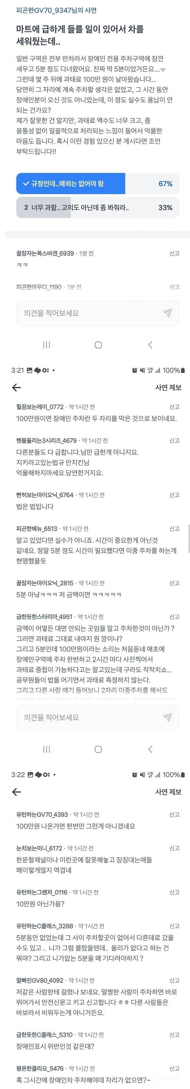 과태료 100만 원이 너무 억울한 차주 | 인스티즈