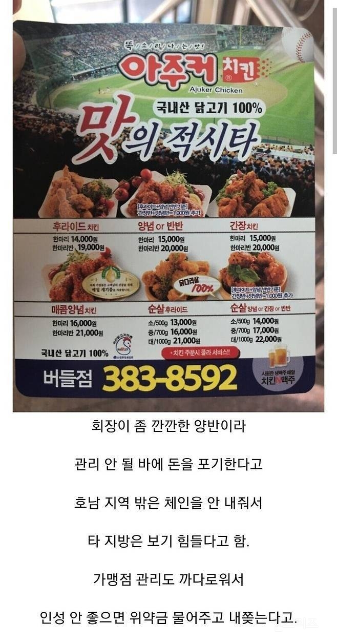 전라도에만 있다는 어느 치킨집 | 인스티즈