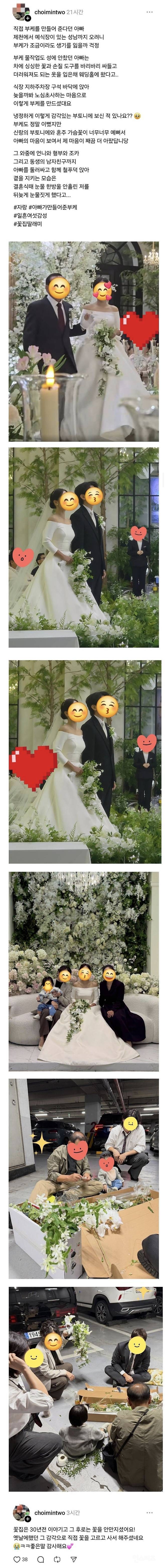 76세 아버지가 딸 결혼식날 직접 만든 부케 | 인스티즈