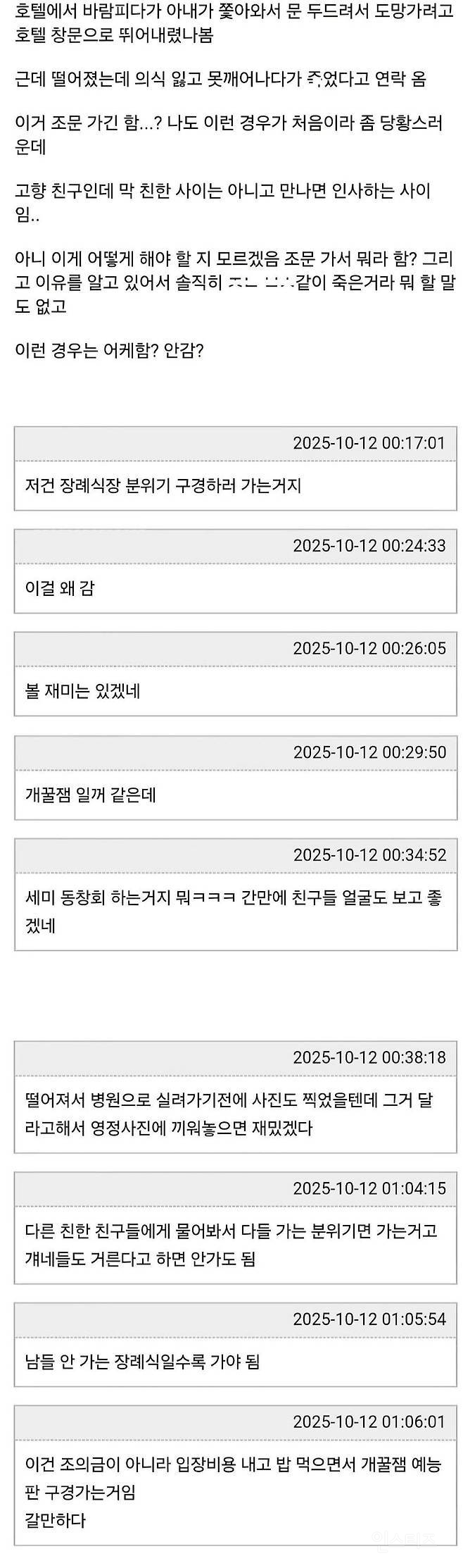 불륜하다 죽은 친구의 장례식장에 가야할지 고민인 사람 | 인스티즈