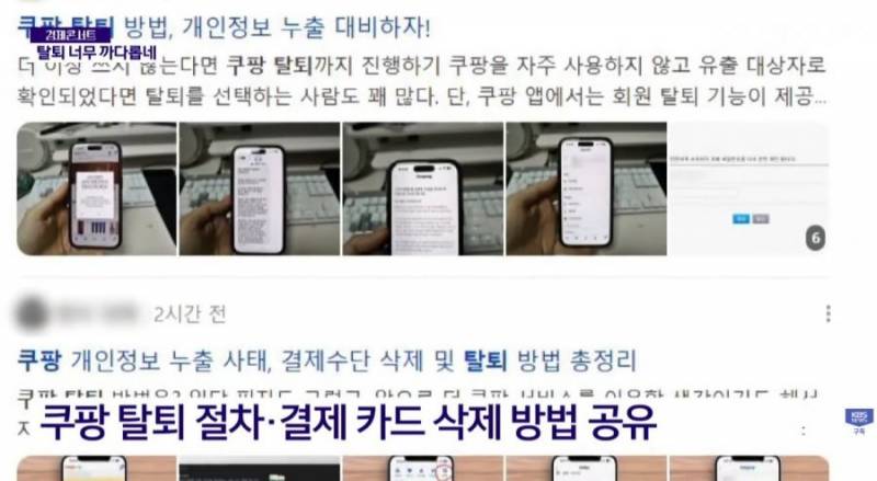 [잡담] 최근 쿠팡 탈퇴 절차 논란 | 인스티즈