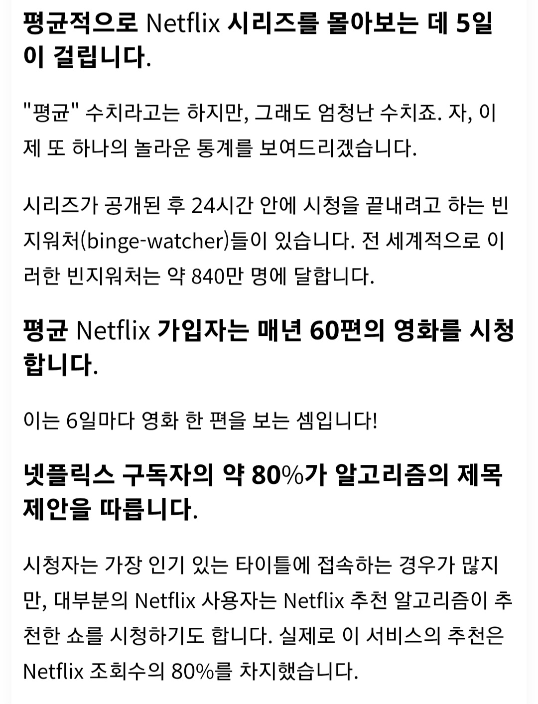 [정보/소식] 최신 넷플릭스 관련 통계들 | 인스티즈