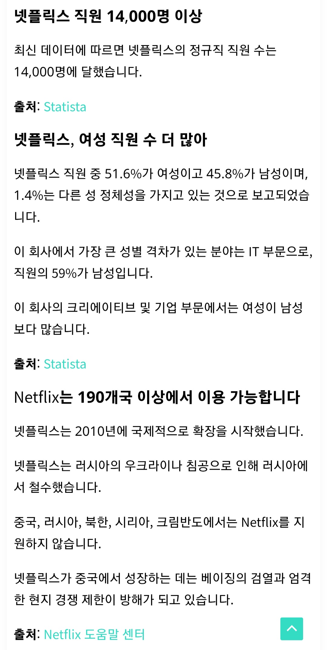 [정보/소식] 최신 넷플릭스 관련 통계들 | 인스티즈