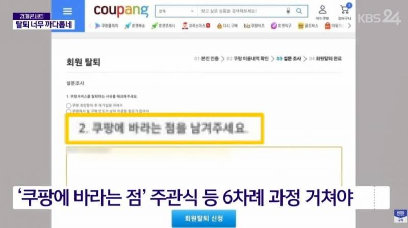 [잡담] 최근 쿠팡 탈퇴 절차 논란 | 인스티즈