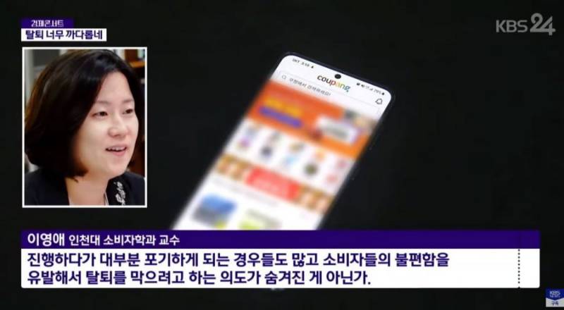 [잡담] 최근 쿠팡 탈퇴 절차 논란 | 인스티즈
