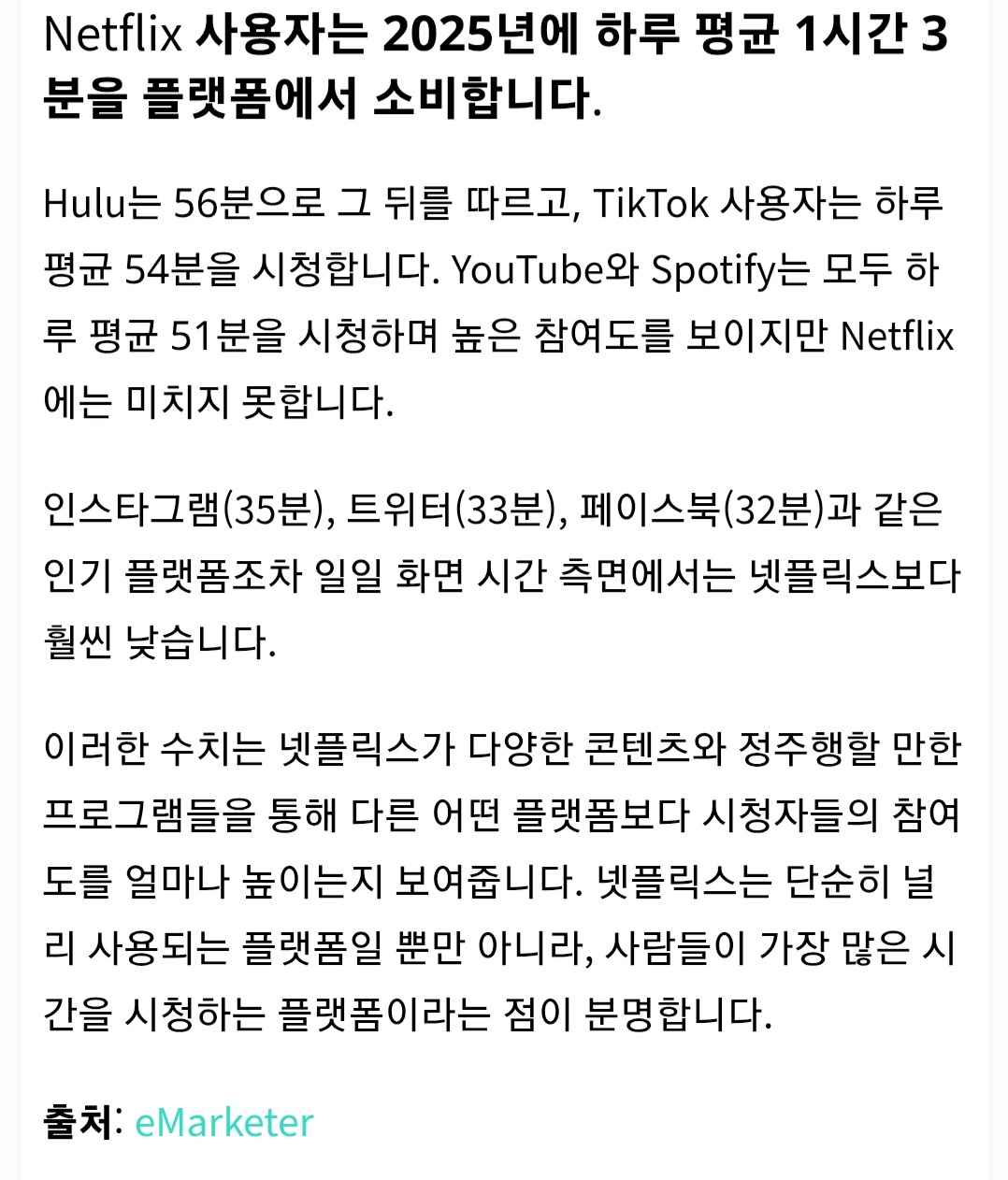 [정보/소식] 최신 넷플릭스 관련 통계들 | 인스티즈