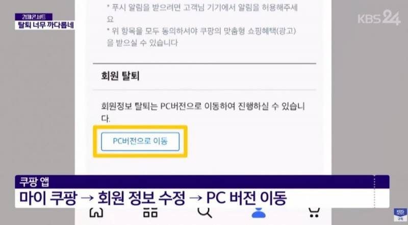 [잡담] 최근 쿠팡 탈퇴 절차 논란 | 인스티즈