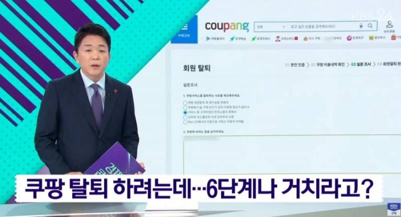 [잡담] 최근 쿠팡 탈퇴 절차 논란 | 인스티즈