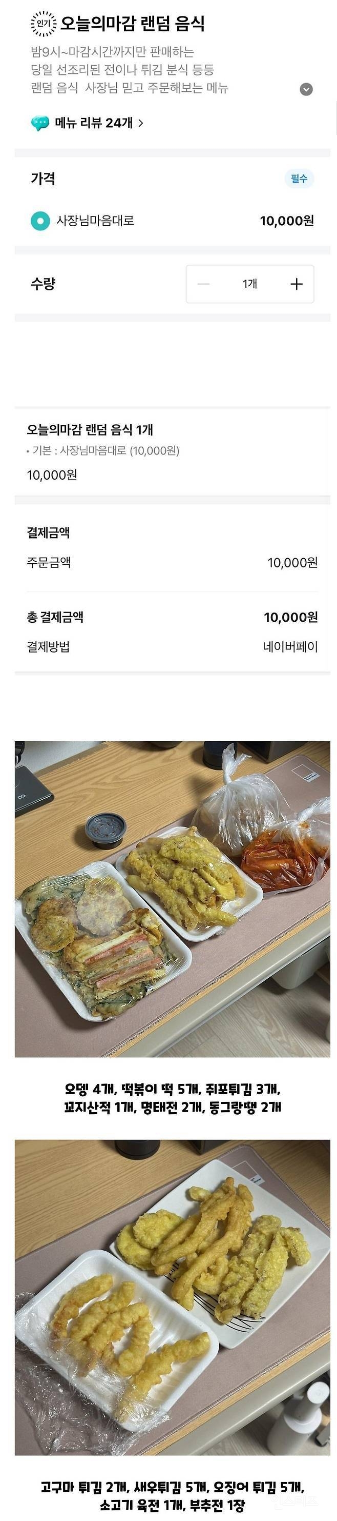 어느 분식집의 사장님 마음대로 랜덤박스 | 인스티즈