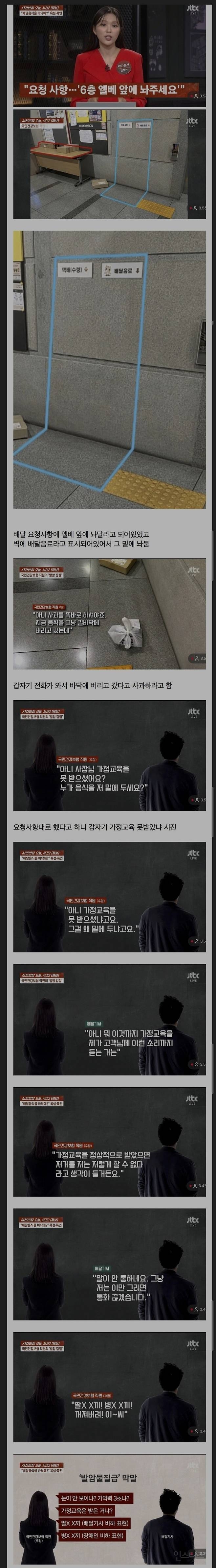 배달기사한테 욕 박은 건강보험공단 직원 | 인스티즈