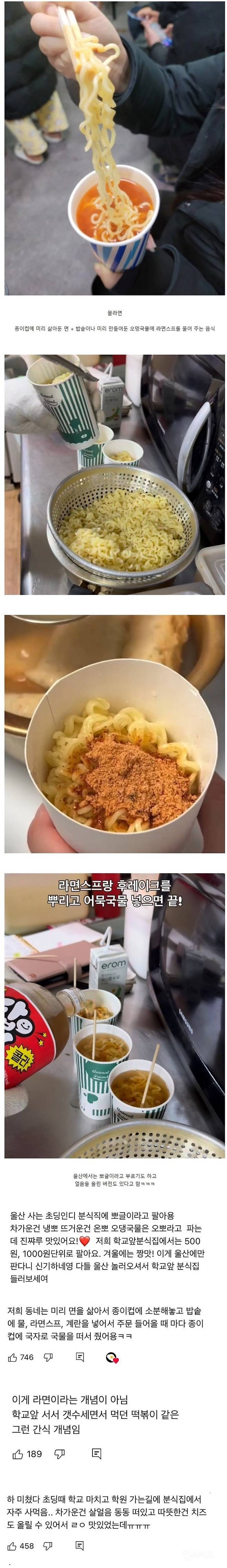 울산 사람들만 안다는 독특한 라면 | 인스티즈