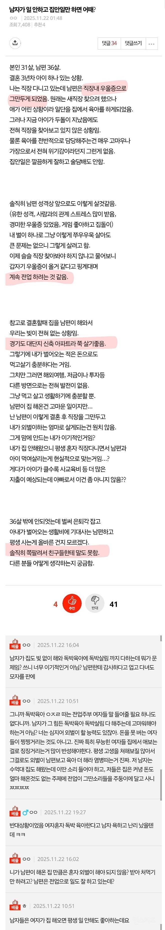 남자가 일 안하고 집안일만 하면 어때? | 인스티즈