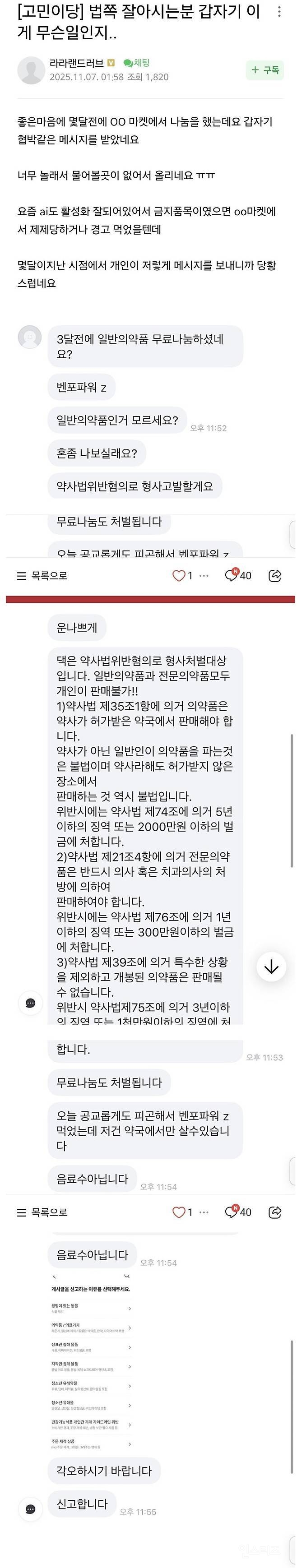 당근 무료나눔 했다 협박받음 | 인스티즈