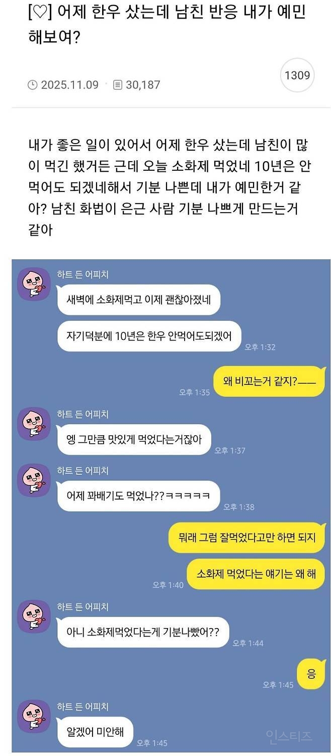 남친한테 한우 사주고 기분 나빠진 여자 | 인스티즈