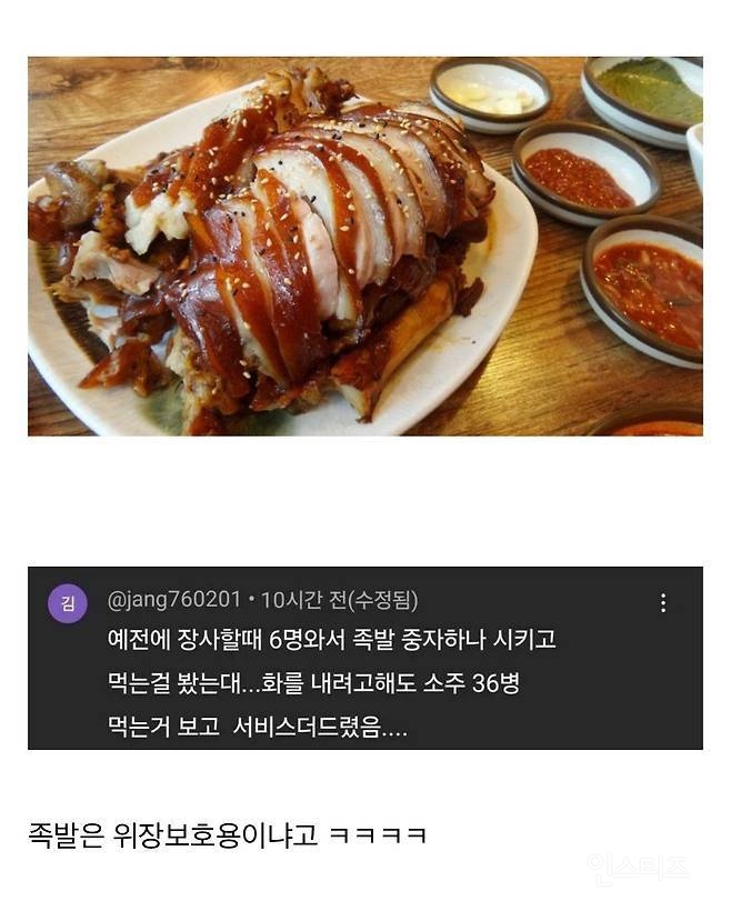 족발집에서 중짜 하나 시킨 손님 6명 | 인스티즈