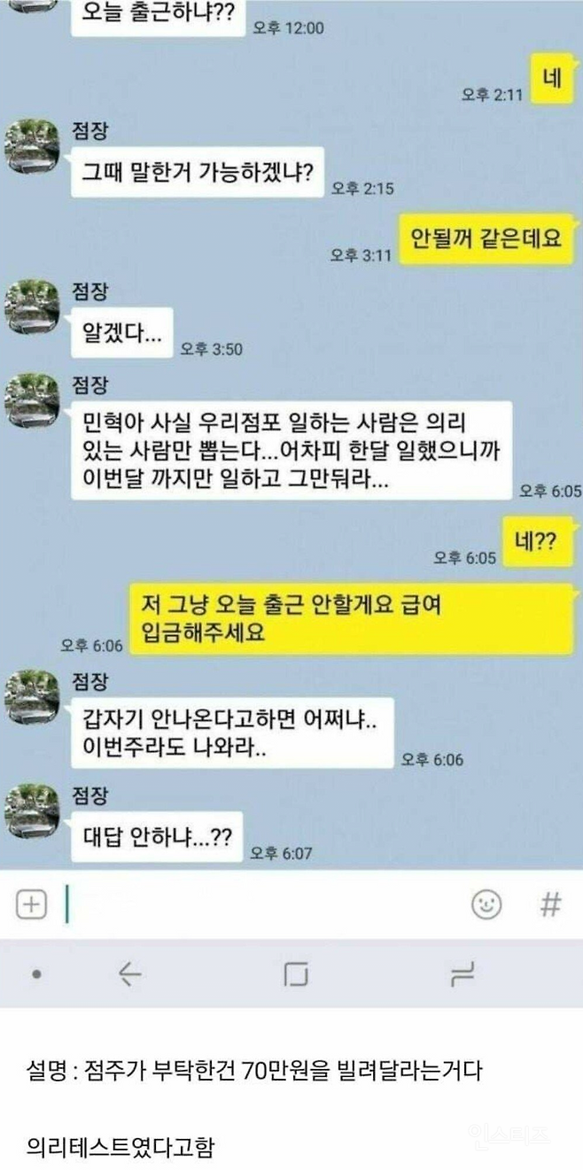의리있는 사람만 뽑는 편의점 | 인스티즈