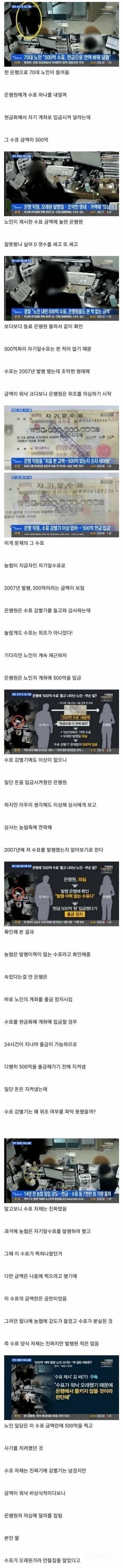 은행에서 500억원을 인출해간 할아버지 | 인스티즈