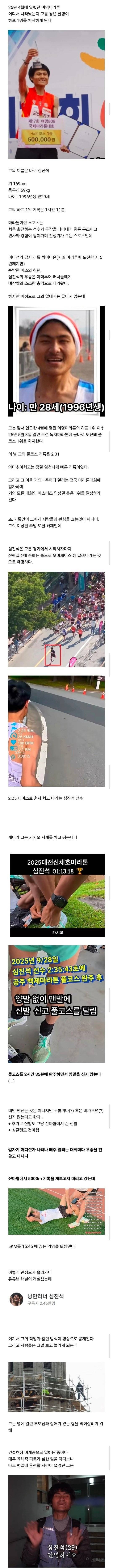 한국 아마추어 러닝씬에 홀연히 등장한 노력의 천재 | 인스티즈