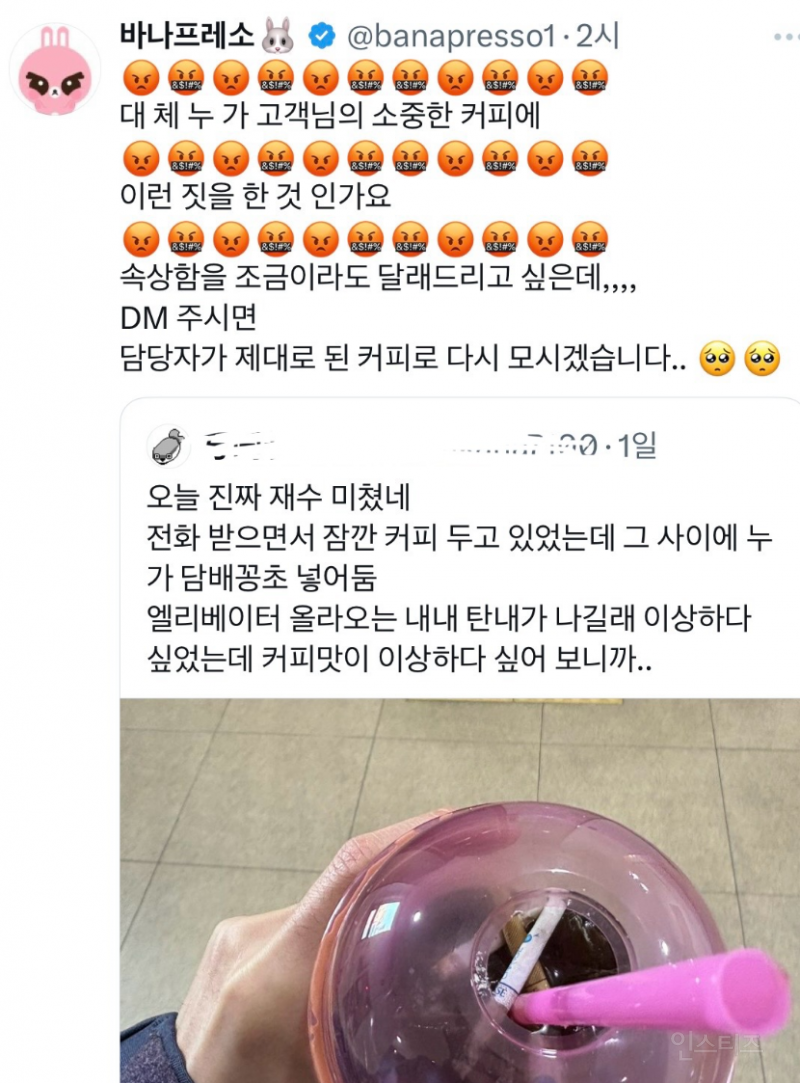 오늘자 정말 분노한 트위터리안들의 마음을 따뜻하게 달래준 브랜드계정 | 인스티즈