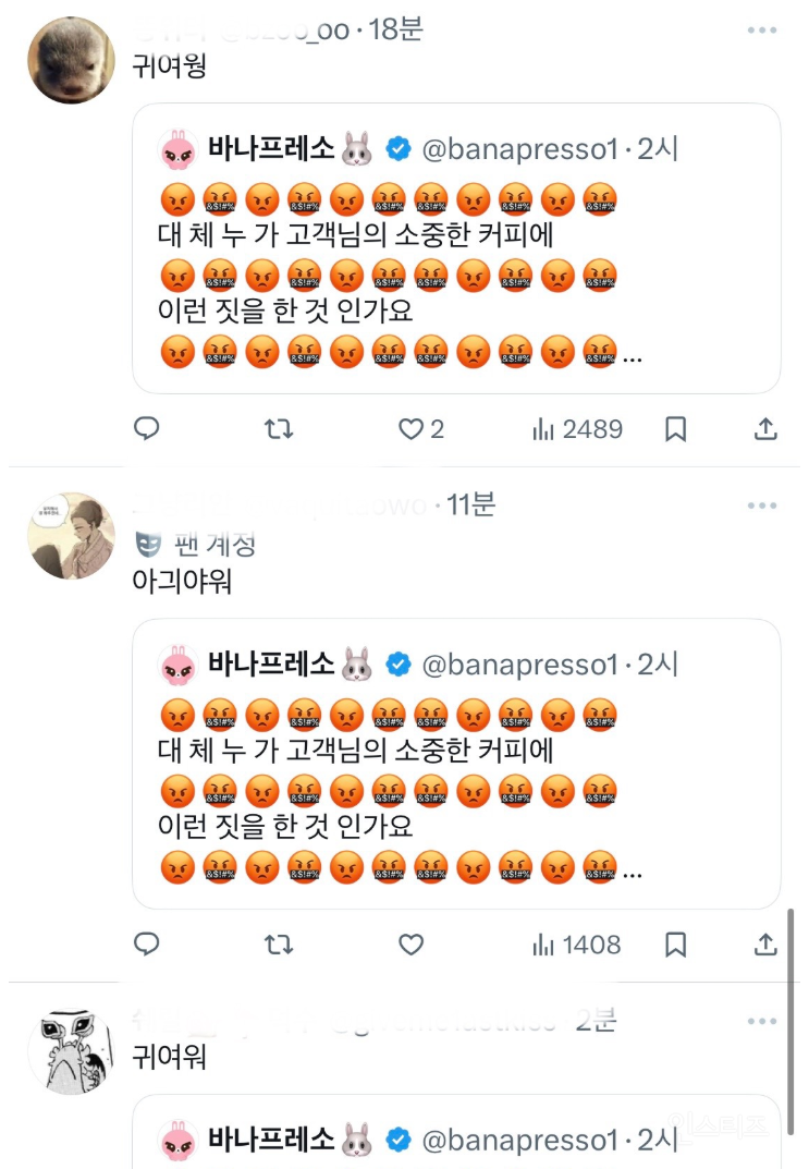 오늘자 정말 분노한 트위터리안들의 마음을 따뜻하게 달래준 브랜드계정 | 인스티즈