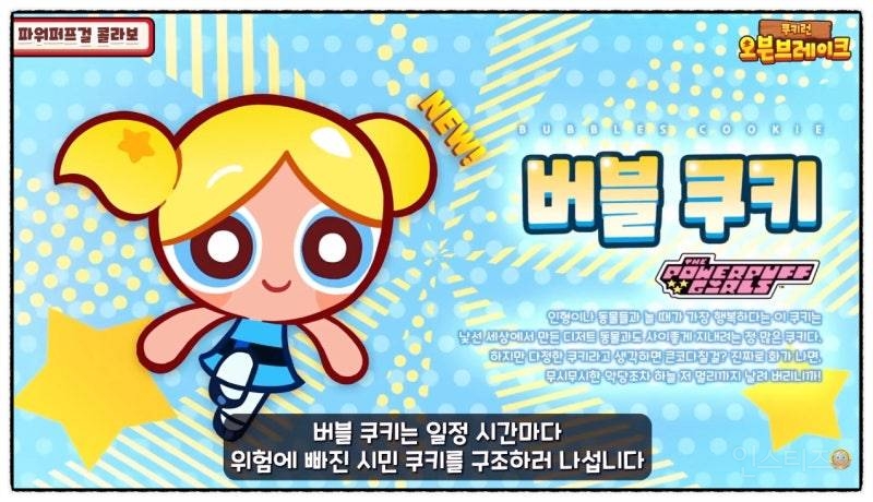 쿠키런 X 파워퍼프걸 콜라보 쿠키 등장💗 | 인스티즈