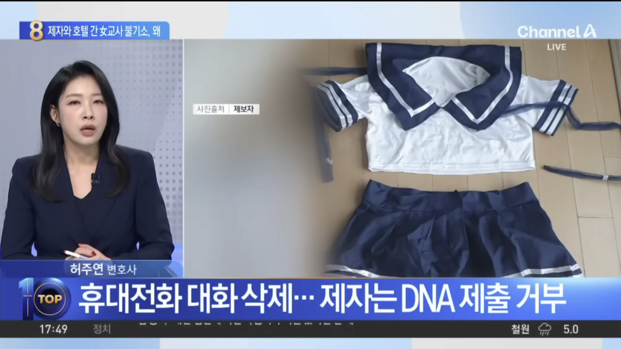 [잡담] 교복 코스프레 불륜 들킨거 이거래.. | 인스티즈