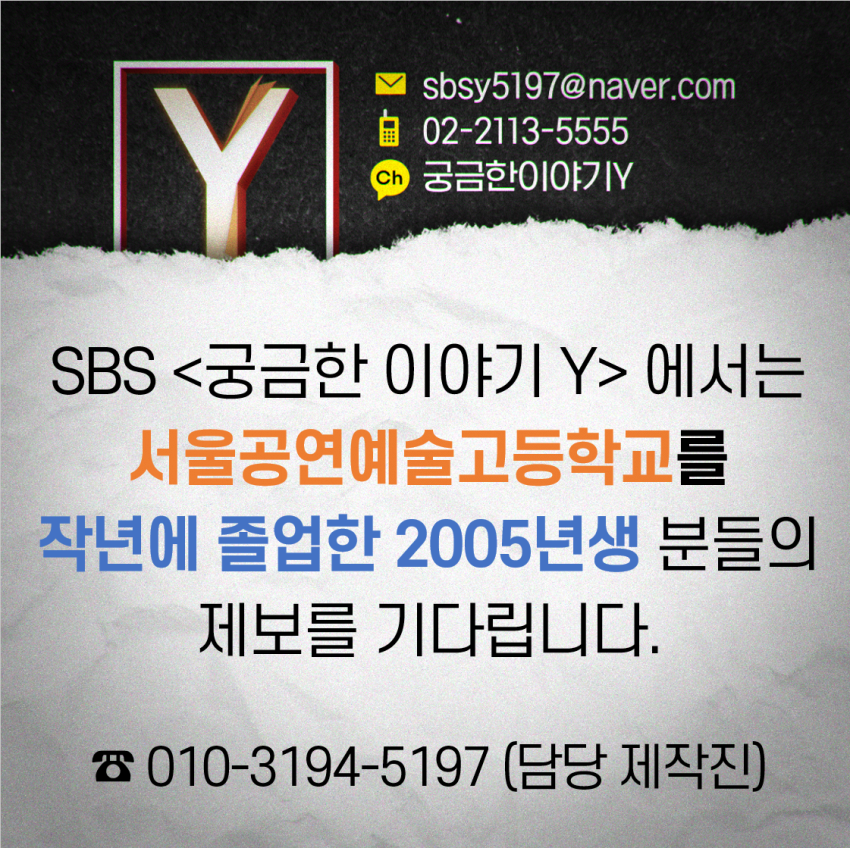 [정보/소식] SBS 궁금한이야기 Y에서 파헤치고 있는 사건.jpg | 인스티즈
