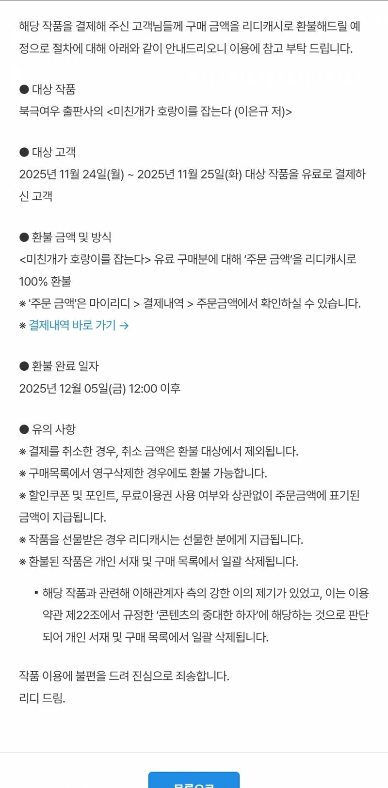 [잡담] 저번에 리디북스 난리났던거 공지 새로뜬듯 | 인스티즈