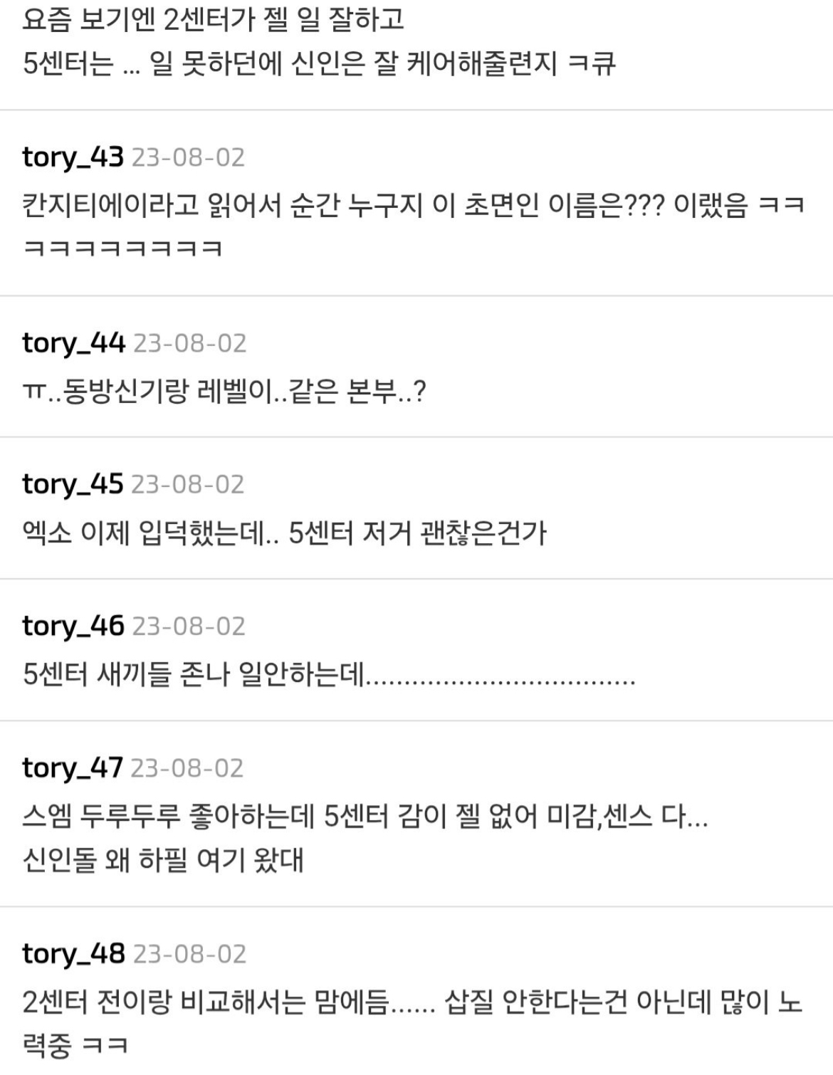 [마플] 헐 5센터인력 센터제전부터도 일못하는거로 유명햇엇음? | 인스티즈