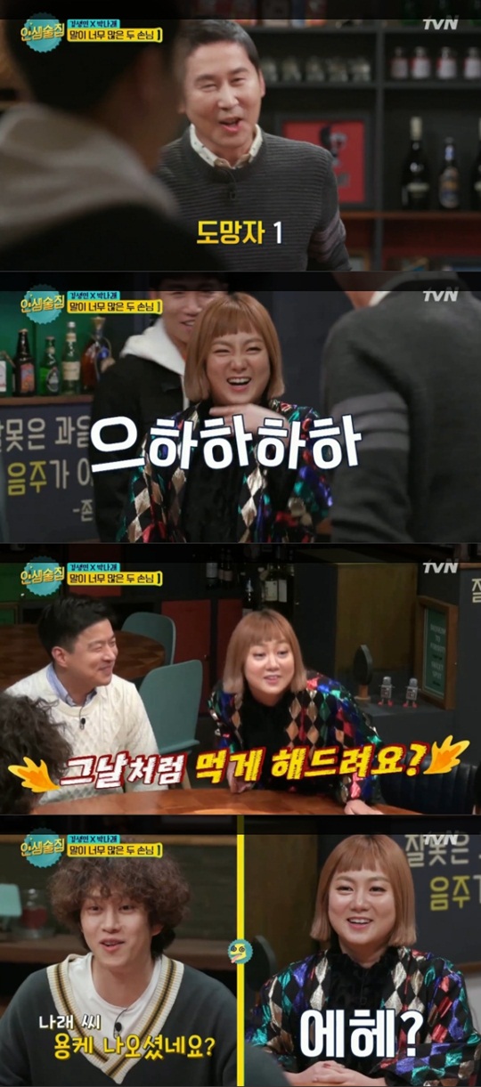 [잡담] 박나래는 술자리에서 신동엽김희철도 도망가게 함 | 인스티즈