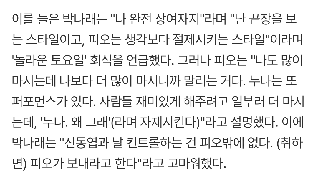 [잡담] 피오가 놀토 회식할때 고생 엄청했다 했음 박나래 신동엽 말린다고 | 인스티즈