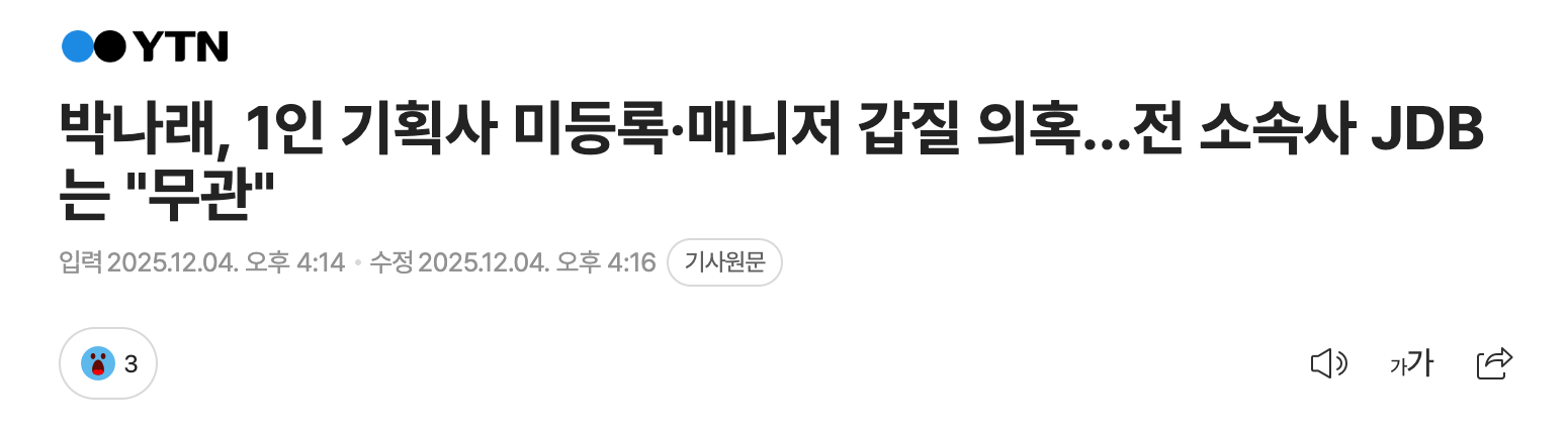 [정보/소식] 박나래 전 소속사 매니저가 아닌 현 소속사 매니저들이라고 함 | 인스티즈