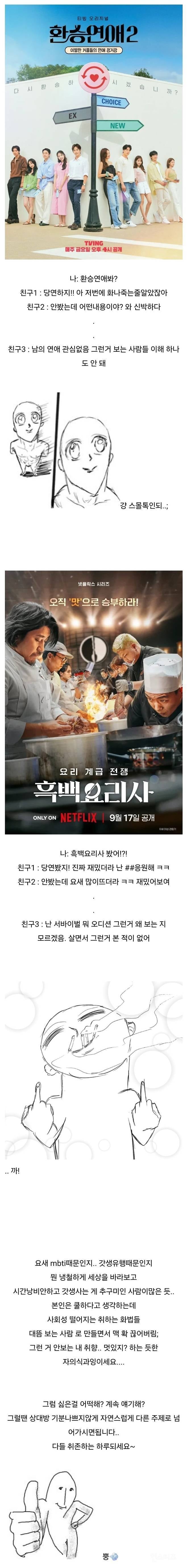 본인은 쿨한 줄 아는 사회성 떨어지는 화법 | 인스티즈