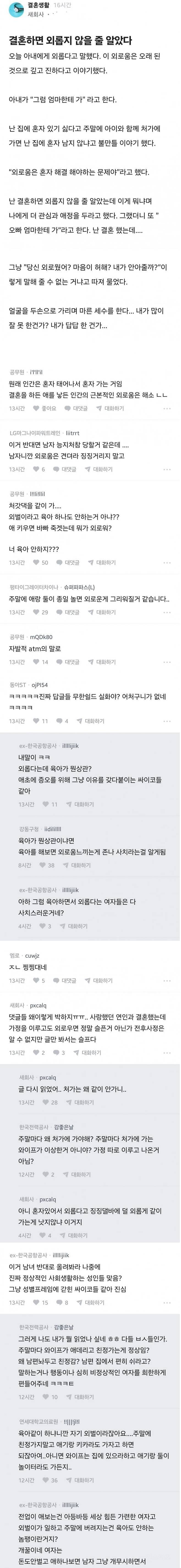 결혼하면 외로움이 없어질거라 생각했던 유부남 | 인스티즈