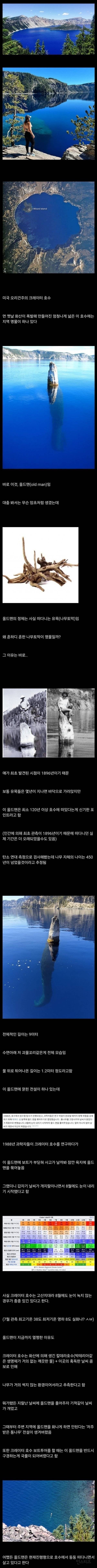 미국 오리건주 호수에 있는 명물 | 인스티즈