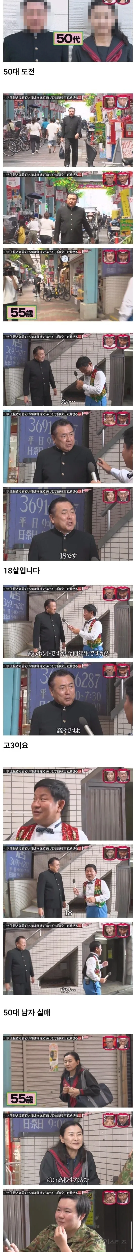 성인이 교복 입으면 학생으로 볼까? | 인스티즈