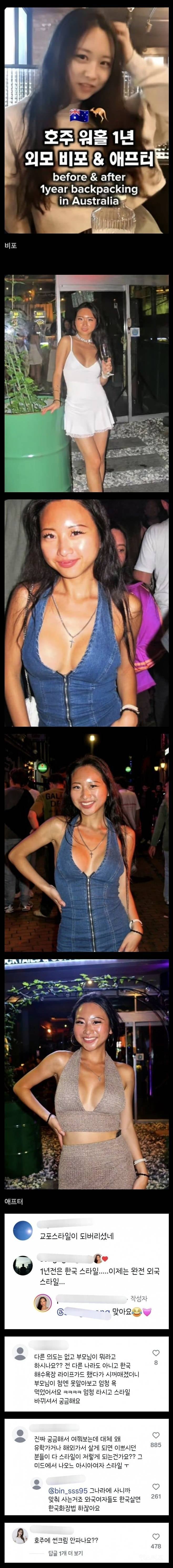 호주에서 1년 간 워홀한 여성의 외모 변화 | 인스티즈