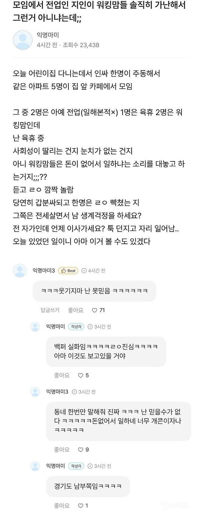 워킹맘들은 가난해서 일하는 건가요? | 인스티즈